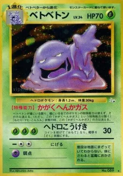 Muk 「MYSTERY_OF_THE_FOSSILS No. 007」「JP」
